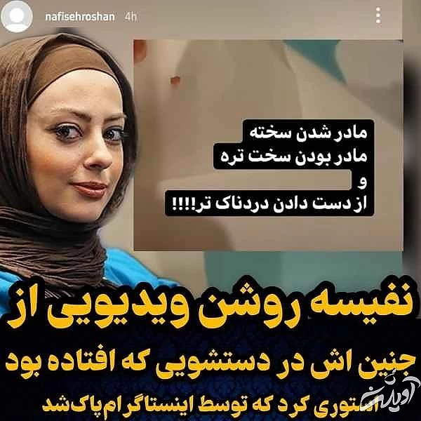 نفیسه روشن